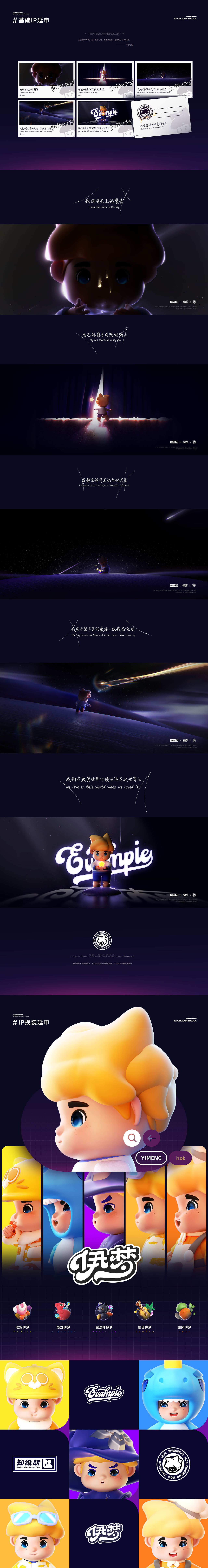 原创IP-伊梦（完结篇）（图ZMzUyMzM0MjUy） - IP形象 - 站酷设计师小贱独家原创素材 - 站酷ZCOOL