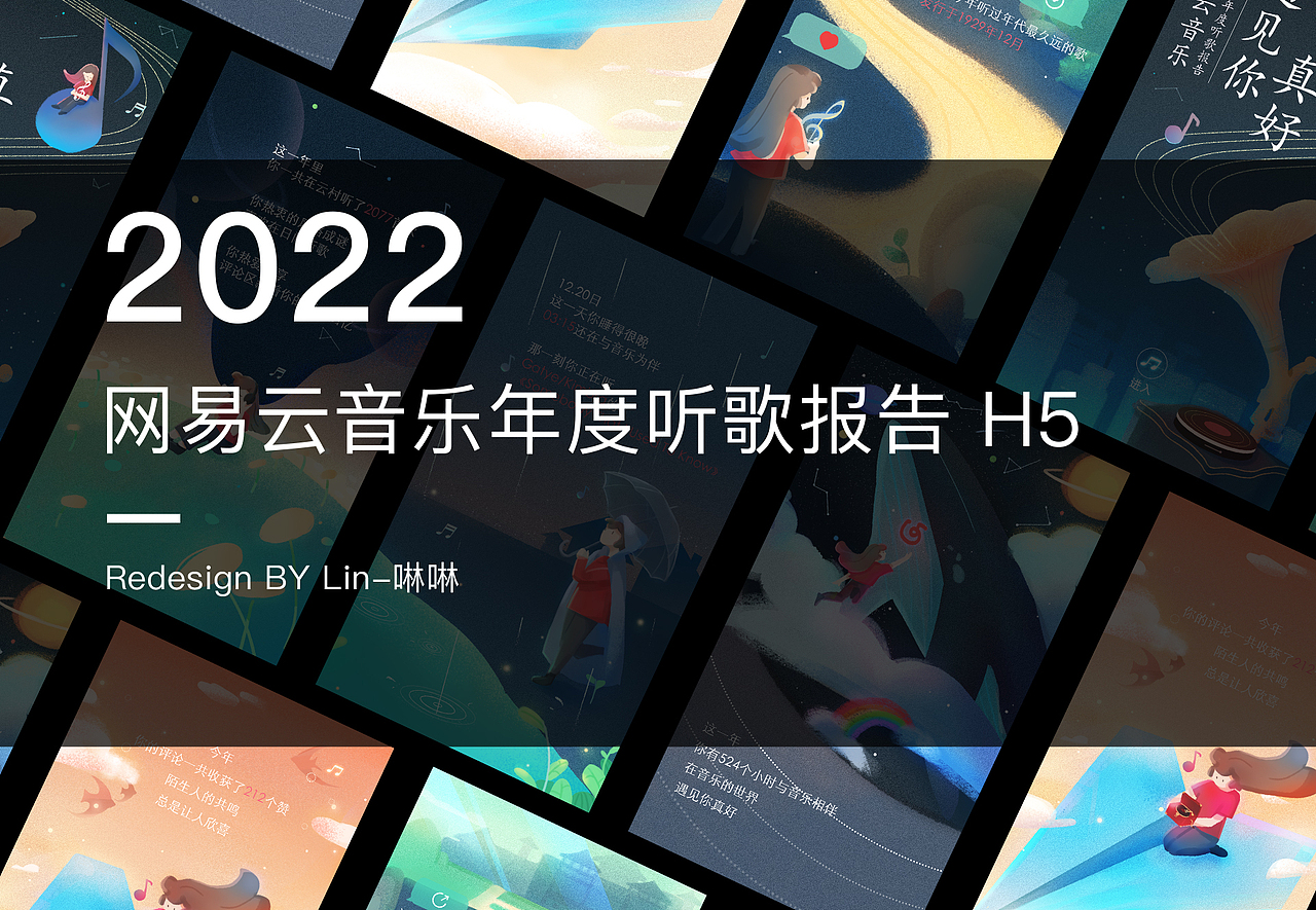 REDESIGN H5插画（网易云年度听歌总结）（图ZMzI4MjYyNzM2） - 商业插画 - 站酷设计师小啉茶苦瓜原创素材 - 站酷ZCOOL