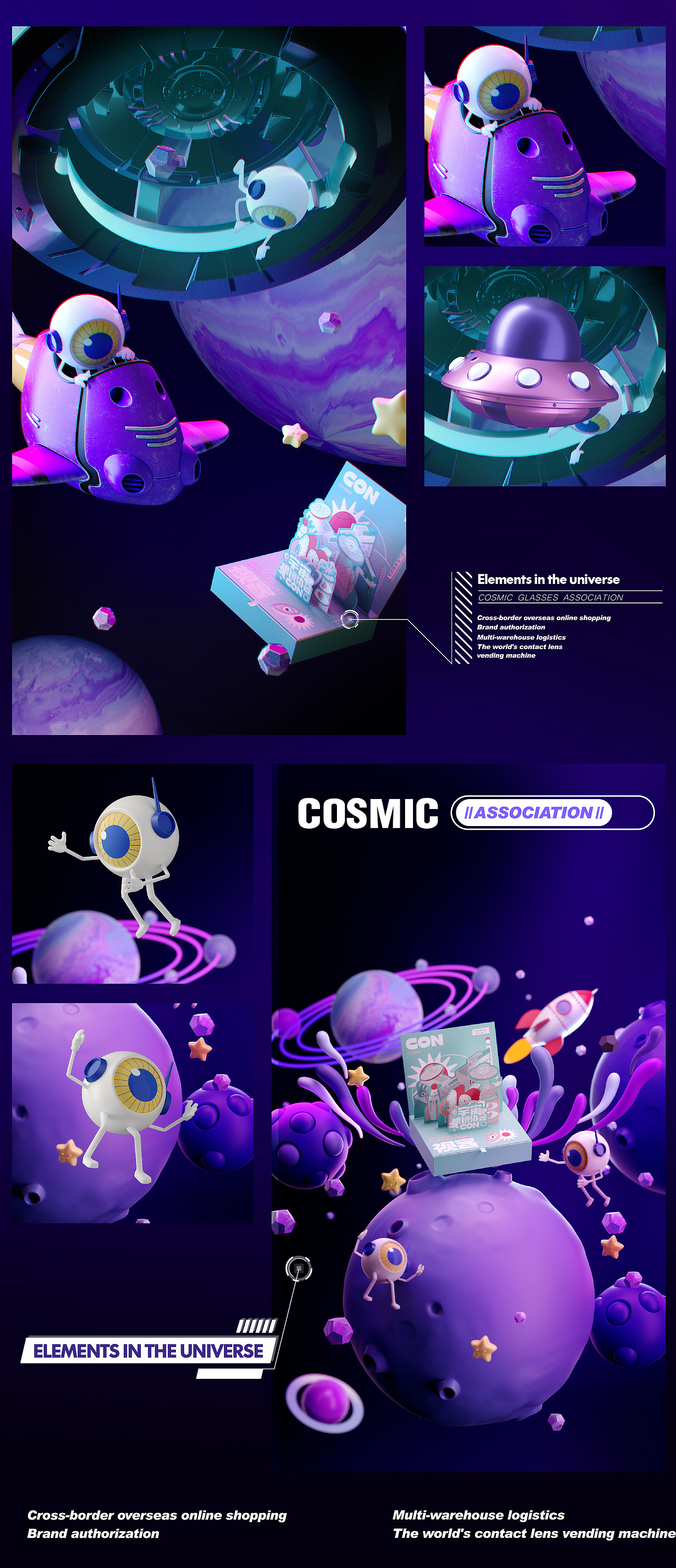 《视客眼镜网》包装设计