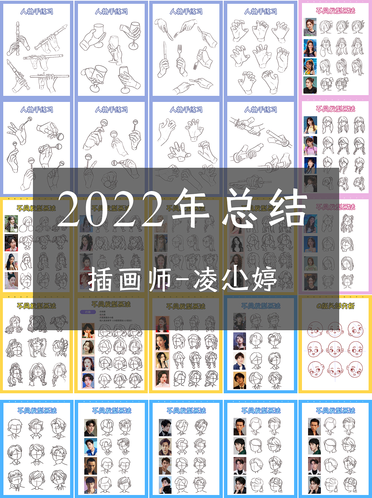 2022年终总结（图ZMzI2NzAzMDEy） - 商业插画 - 站酷设计师凌尐婷原创素材 - 站酷ZCOOL