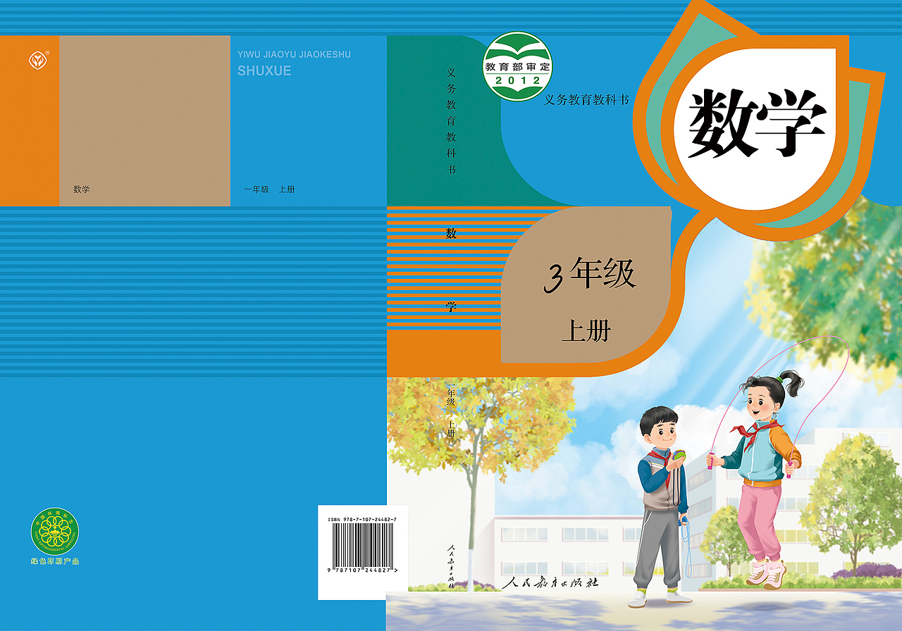 聋校义教小学数学教材封面（人教）（图ZMzUzNzAyMzIw） - 儿童插画 - 站酷设计师焦洁Appleseed原创素材 - 站酷ZCOOL