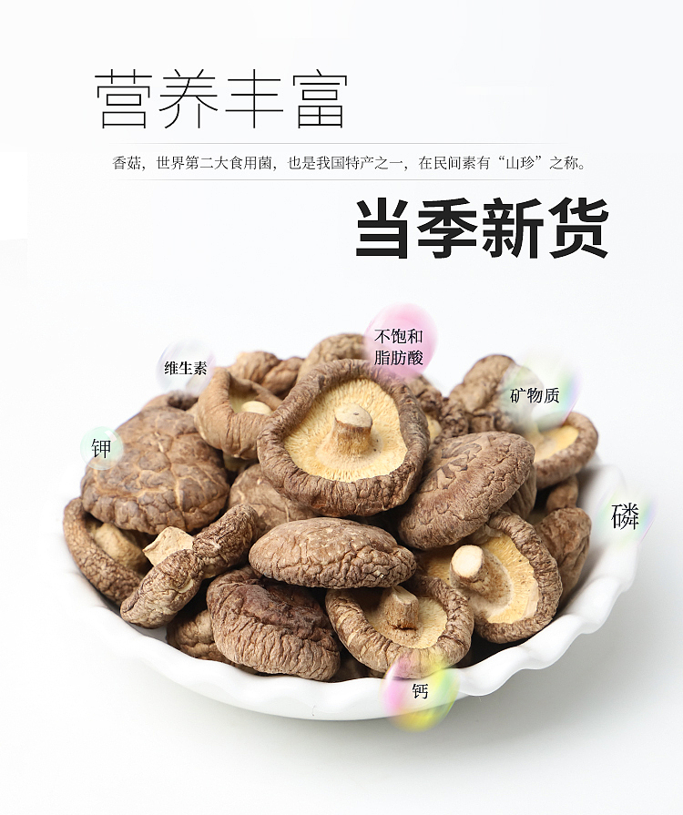 香菇详情页（图ZMzUzMzczMzAw） - 电商 - 站酷设计师Y一Fan小范儿原创素材 - 站酷ZCOOL