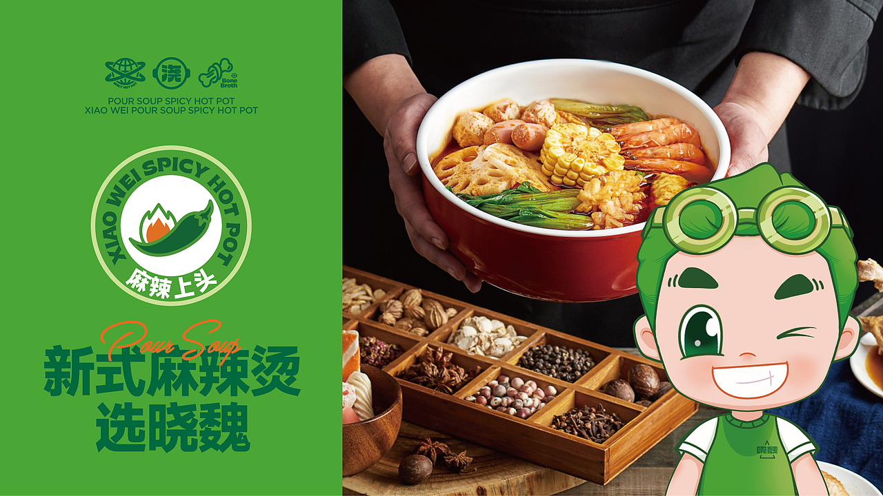 晓魏 浇头麻辣烫品牌全案设计（图ZMzMyNTQ0NzQ0） - 品牌 - 站酷设计师白日梦划设计原创素材 - 站酷ZCOOL