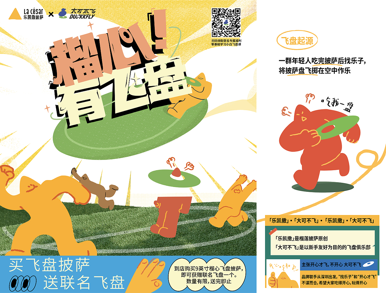 联名活动-飞盘项目
