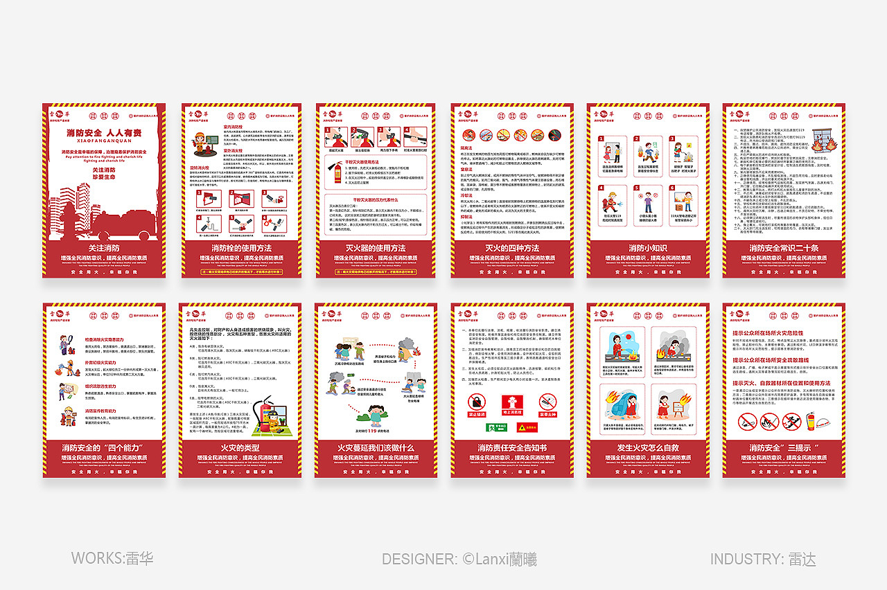 雷达 雷华 展板 文化墙 消防宣传（图ZMzMyMTA2NDE2） - 品牌 - 站酷设计师Lanxi蘭曦原创素材 - 站酷ZCOOL