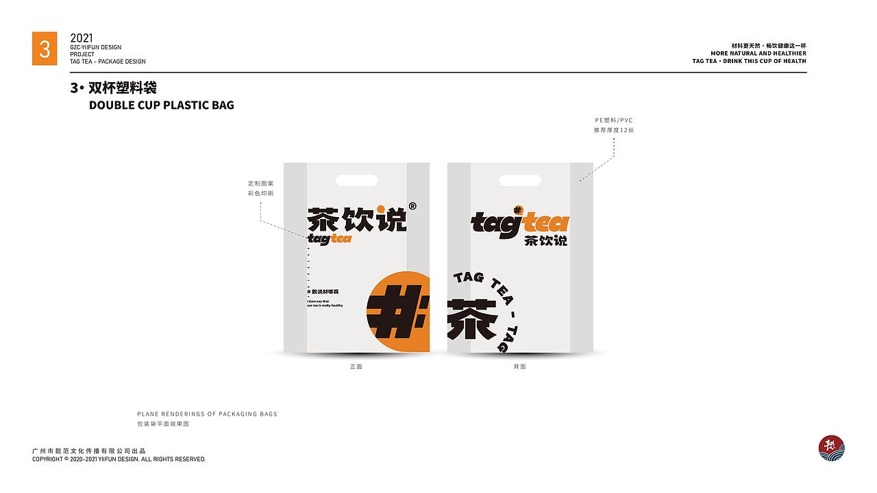 茶饮说-品牌VI延展物料设计（图ZMzA3NTAzNjA0） - 品牌 - 站酷设计师芊芊超级可爱原创素材 - 站酷ZCOOL