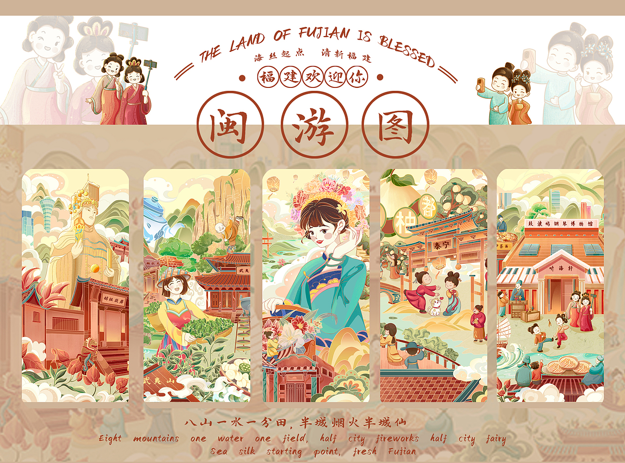 海丝起点•漫游福建｜城市文旅插画长卷《闽游图》（图ZMzY1NDQ5Mzk2） - 商业插画 - 站酷设计师青柠阿C原创素材 - 站酷ZCOOL