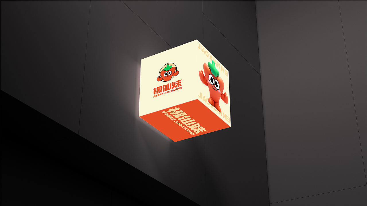 椒仙妹·鲜汤麻辣烫餐饮品牌全案设计 ∣ 森度品牌