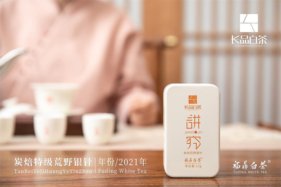 碳焙荒野银针————福鼎白茶产品摄影