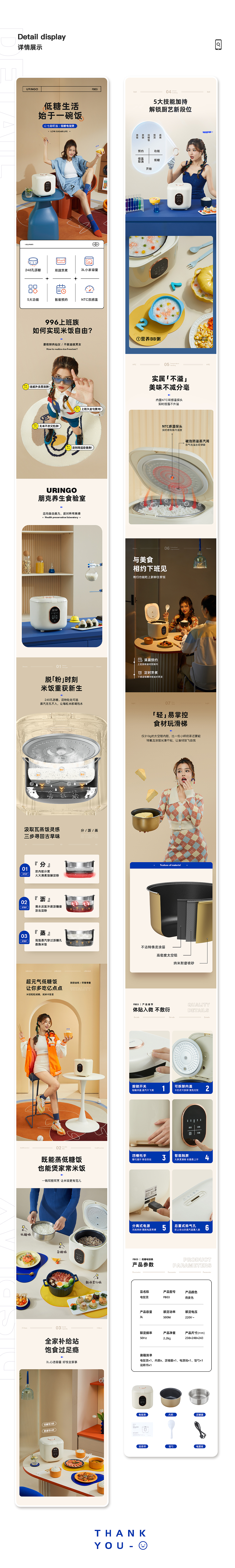 七彩叮当 | 降糖电饭煲全案