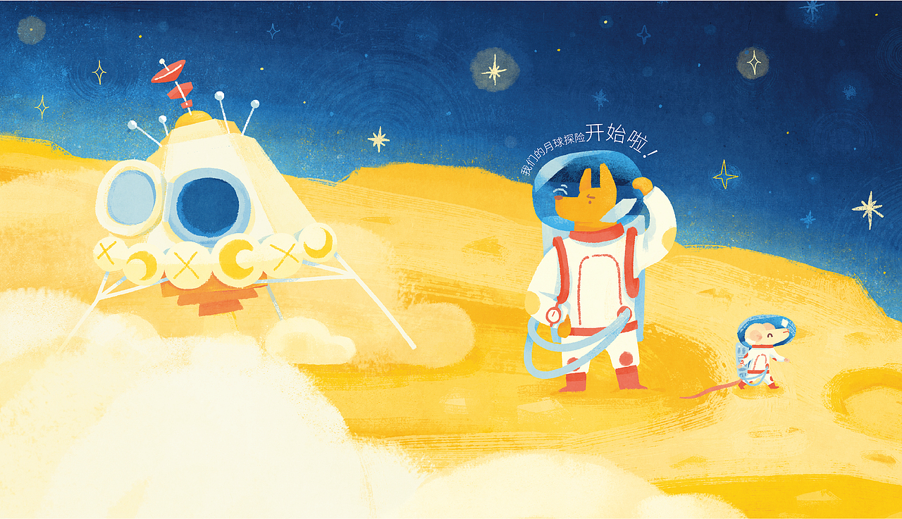 《坐上火箭去月球》