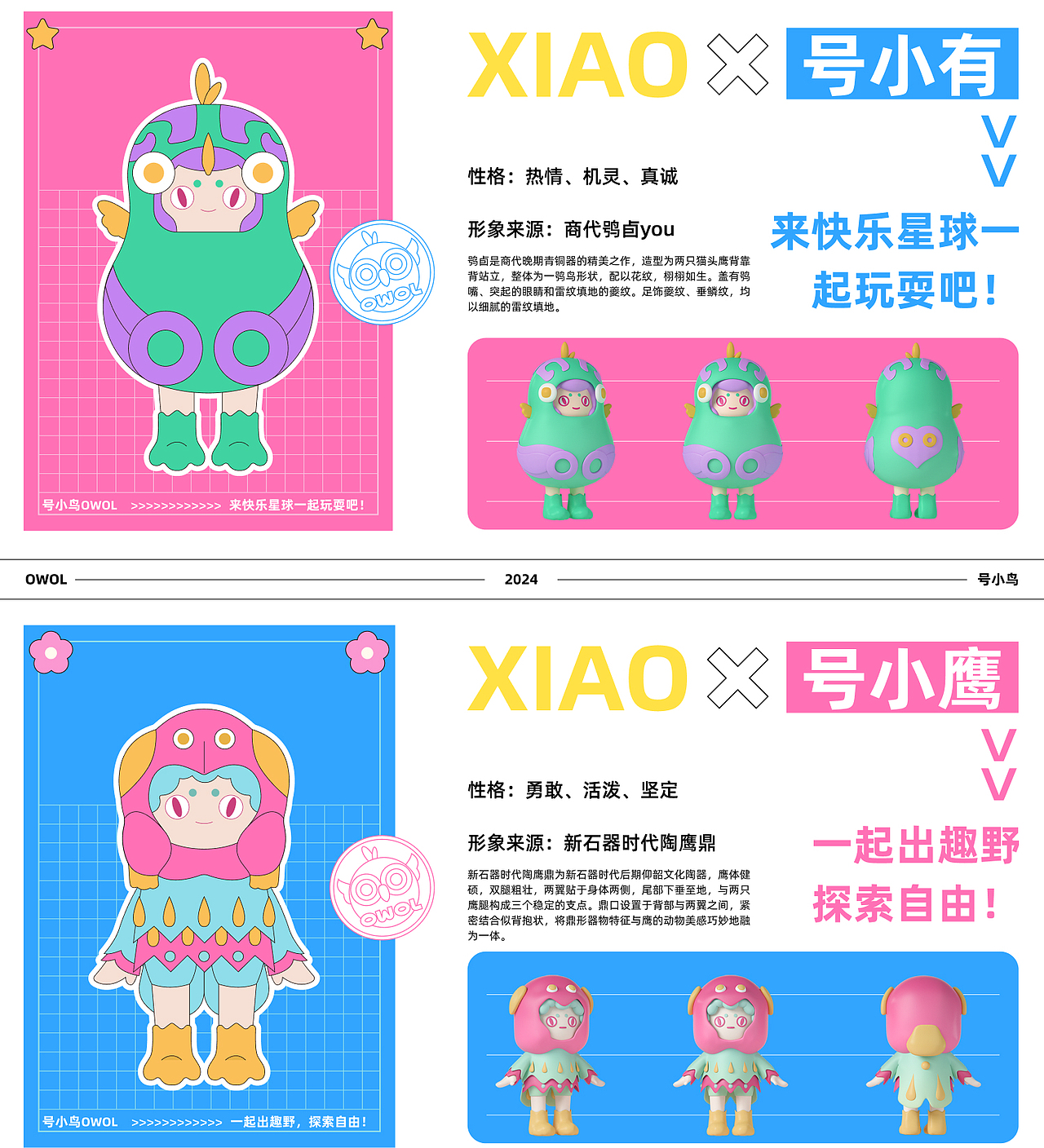 “鸮OWL”系列原创文物IP形象设计（图ZMzY3MDEyNDIw） - IP形象 - 站酷设计师肥肥肥皂原创素材 - 站酷ZCOOL