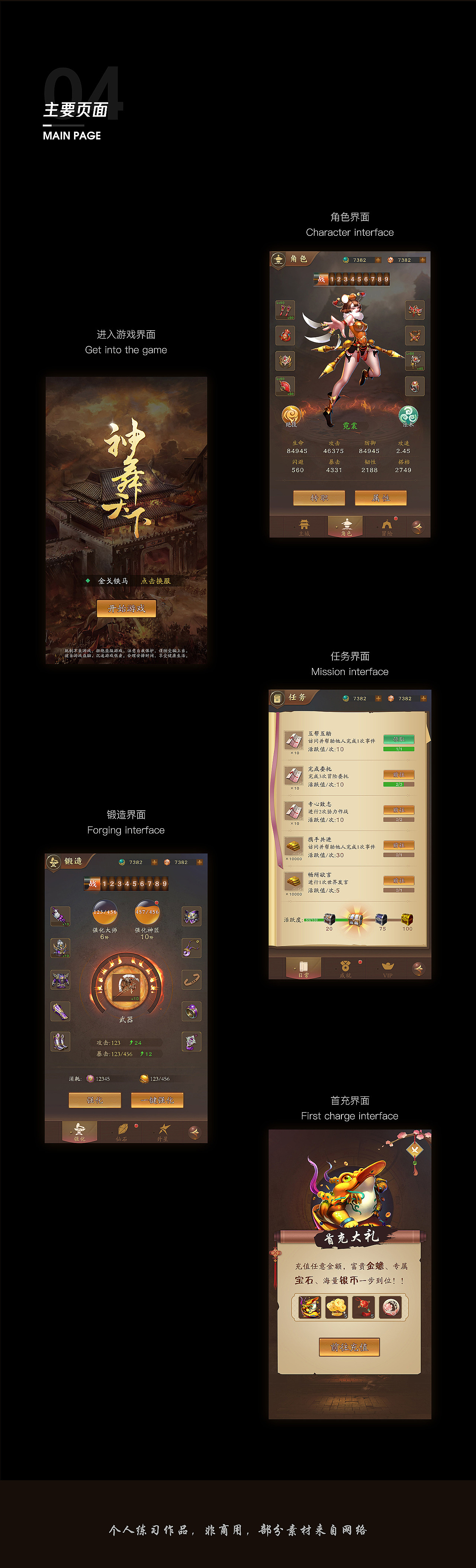 竖版手游-神舞天下（图ZMzcwMTUwMTY4） - 游戏UI - 站酷设计师熠诚Design原创素材 - 站酷ZCOOL