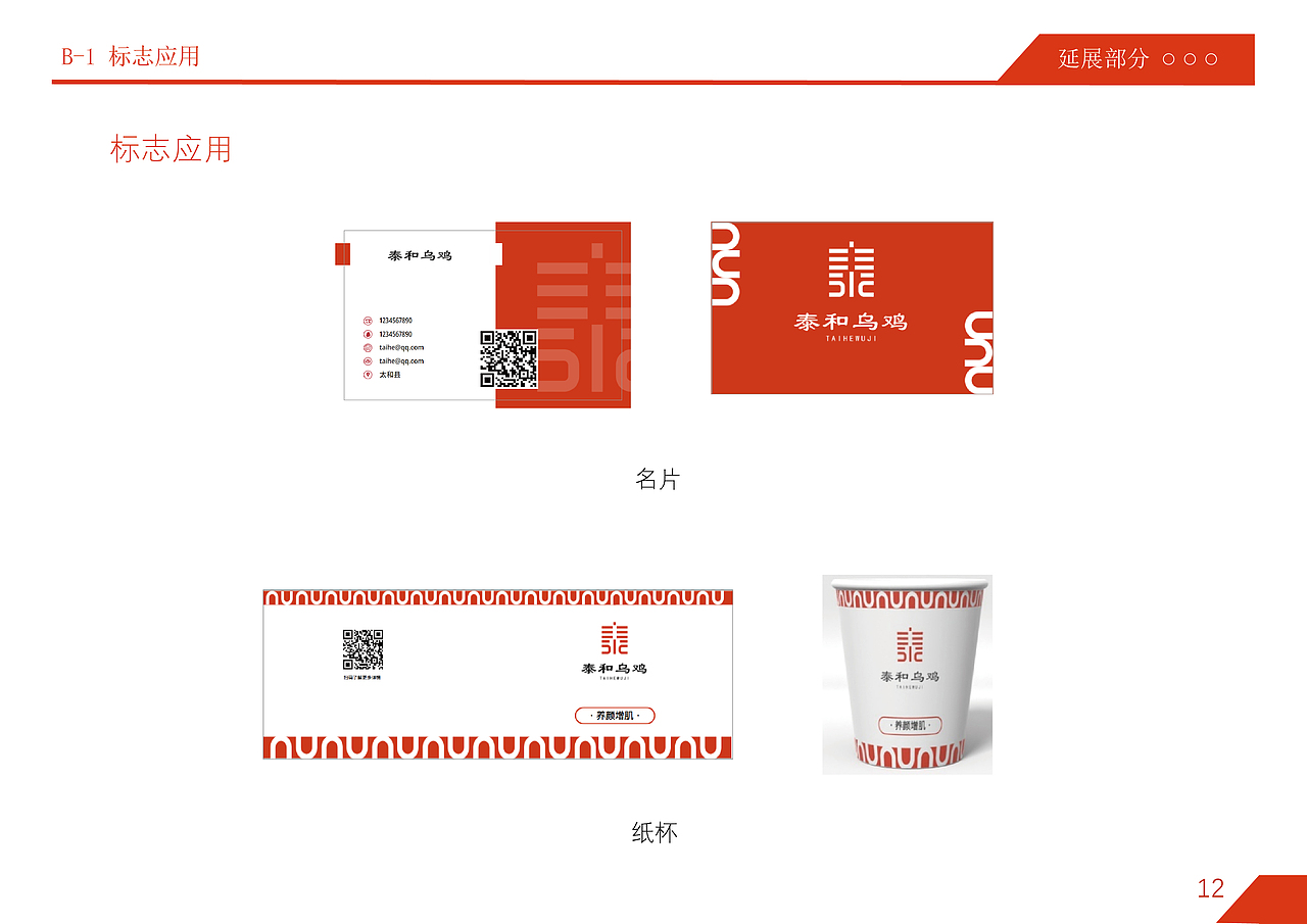 泰和乌鸡品牌VI手册（图ZMzAzMDY5OTY0） - 书籍/画册 - 站酷设计师找不着北e原创素材 - 站酷ZCOOL