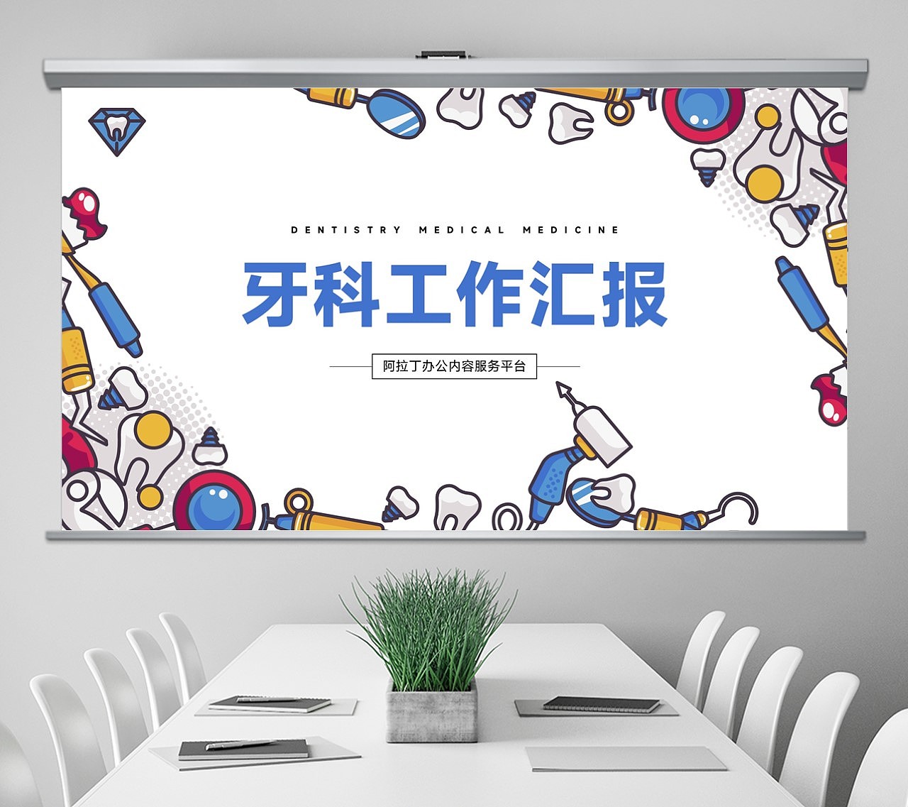 免费PPT模板！牙科牙病牙医诊所牙齿口腔护理医疗PPT（图ZMzU1NDcyNjY0） - PPT/Keynote - 站酷设计师阿拉丁PPT原创素材 - 站酷ZCOOL