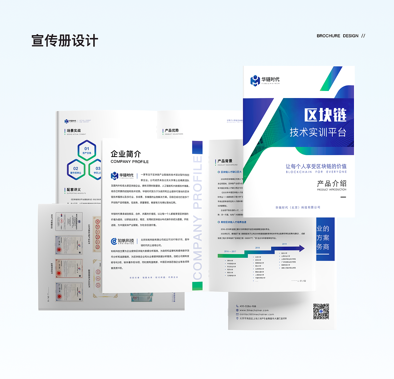 区块链教育实训平台