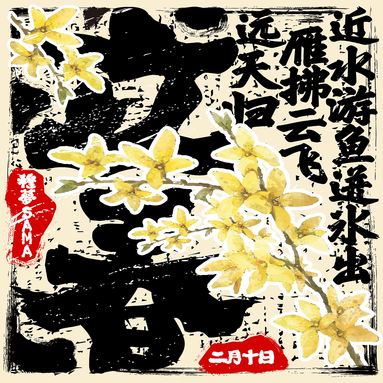 近期字体设计汇总