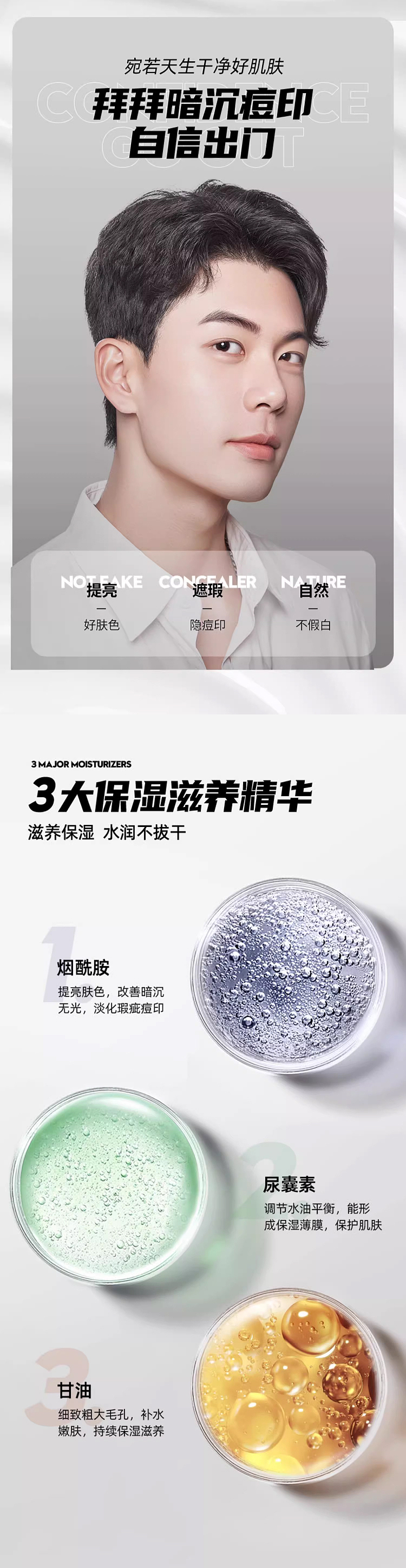 销量100多万的男士素颜霜详情页是怎么样的呢?