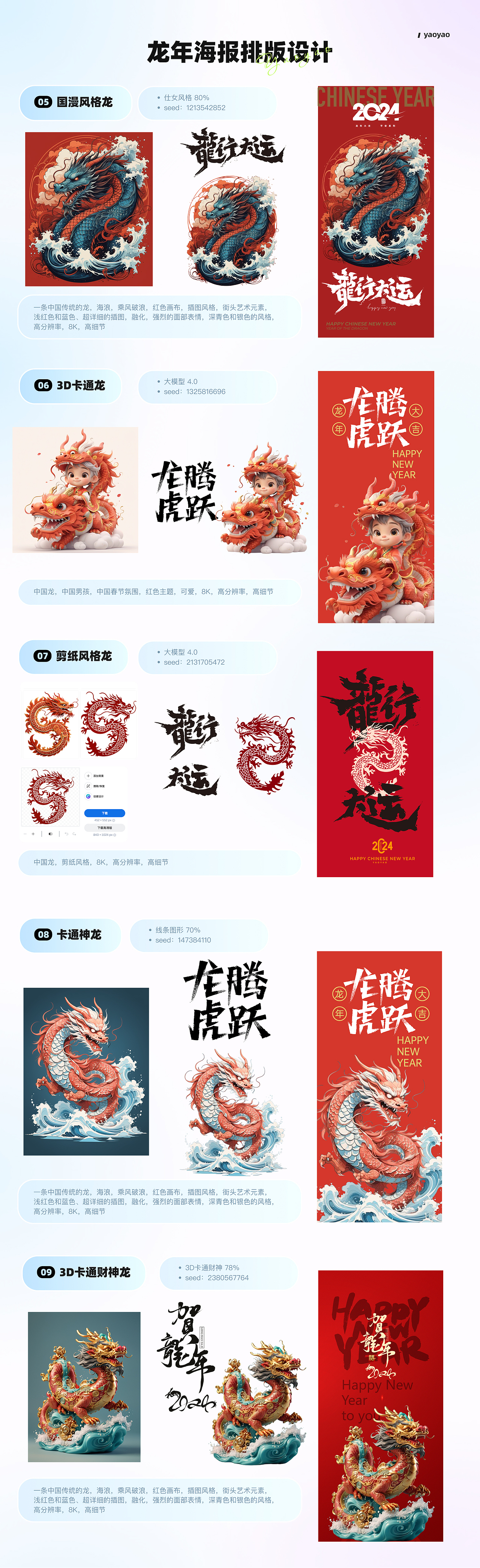 AIGC辅助春节海报设计(图ZMzYxMjc4Mjg4) - APP界面 - 站酷设计师yaoyao设计师原创素材 - 站酷ZCOOL