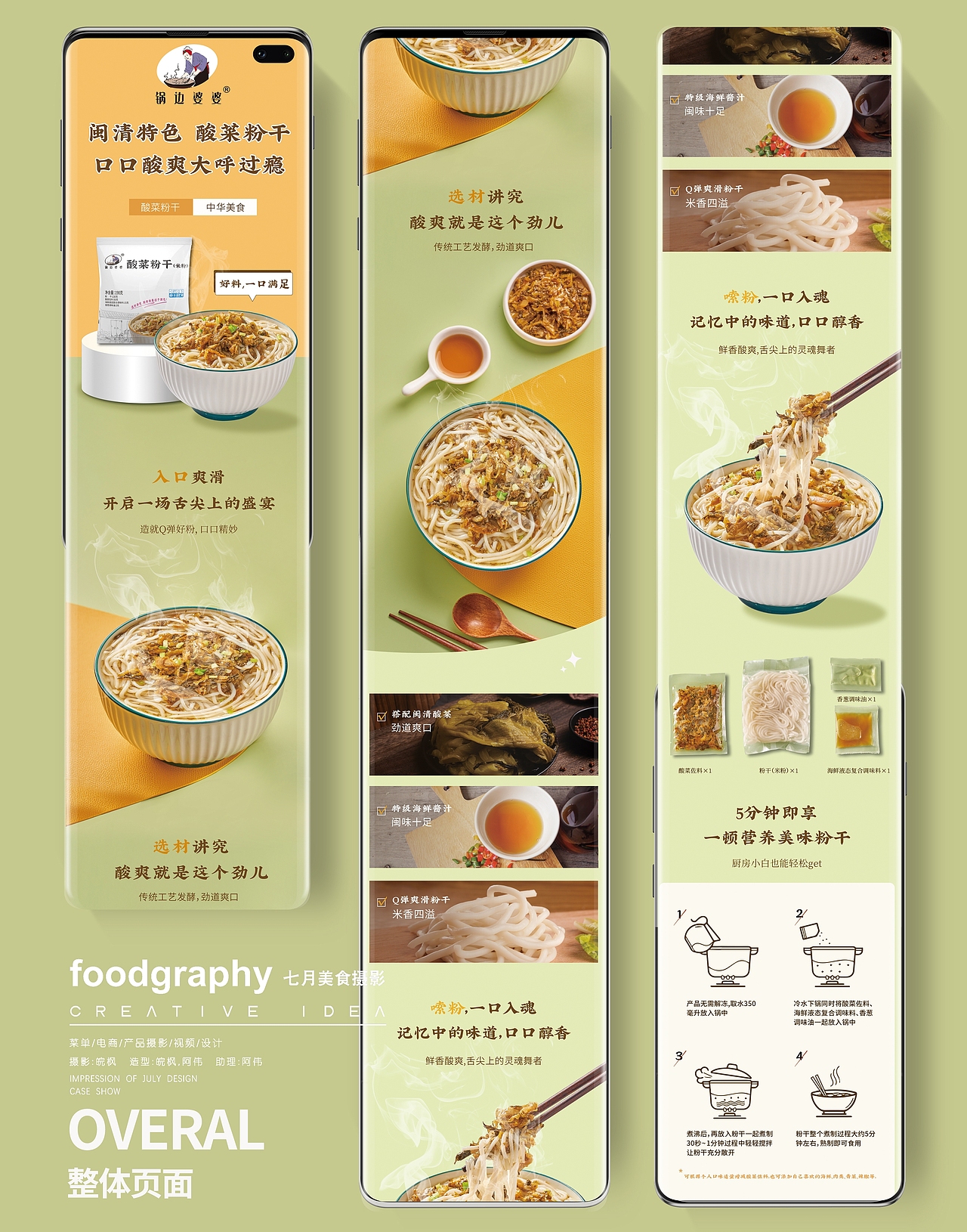 锅边婆婆/电商美食摄影/详情页设计排版/面粉类（图ZMzIzNjM0NTI4） - 美食摄影 - 站酷设计师福州七月美食摄影原创素材 - 站酷ZCOOL