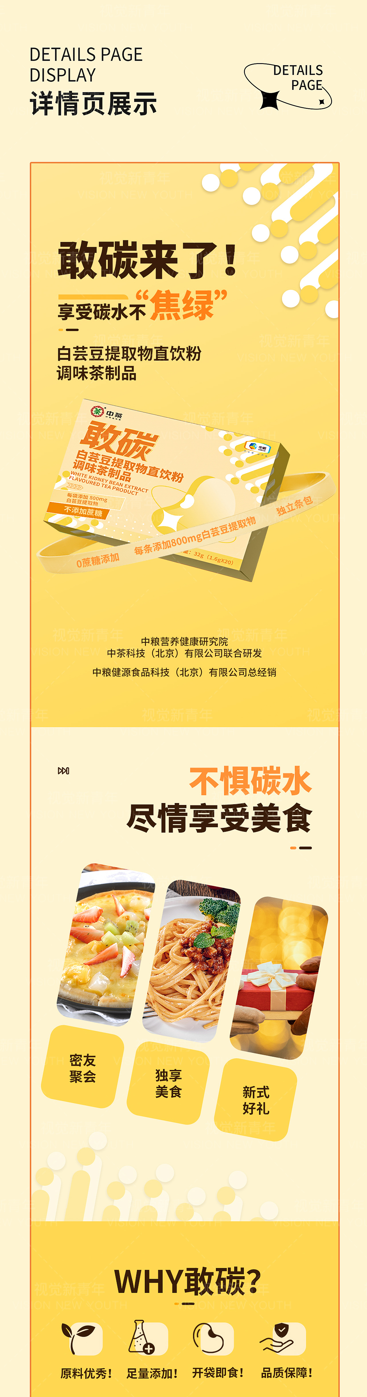 ● 电商孵化(中粮)视觉新青年 x 包装x详情页设计025