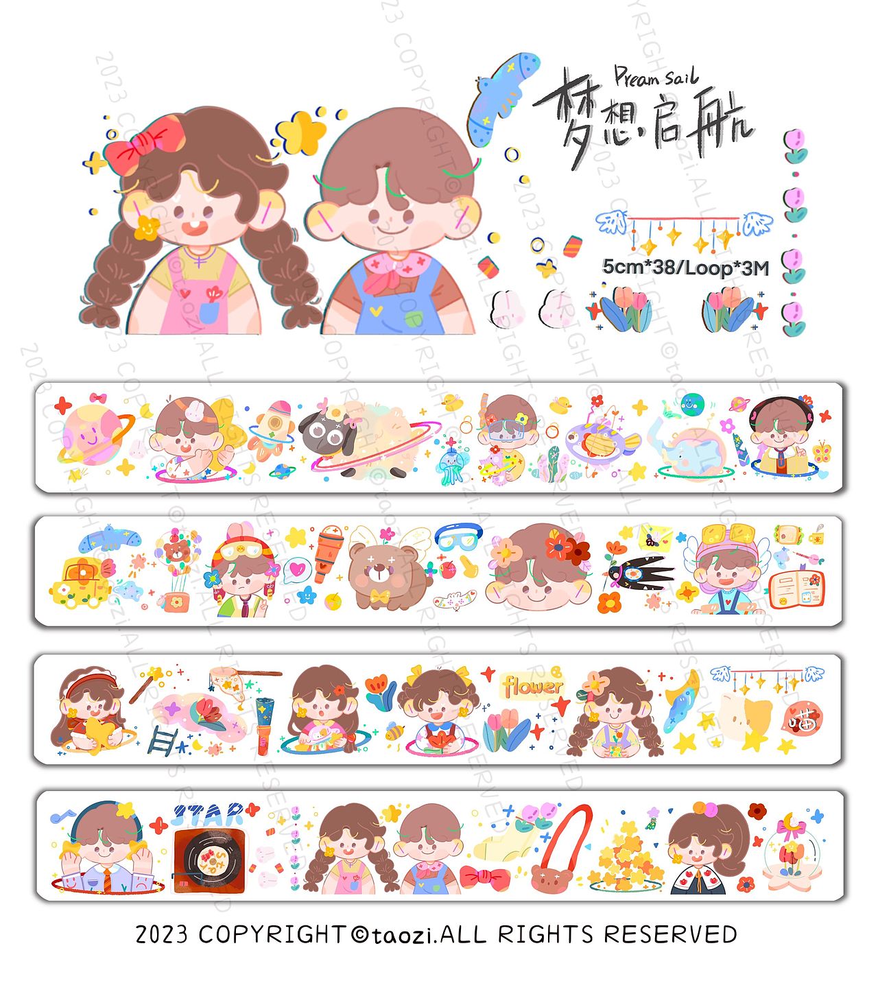 封面插画+胶带稿（已商用）《梦想启航》（图ZMzMxMTEwMDk2） - 儿童插画 - 站酷设计师WH桃子原创素材 - 站酷ZCOOL