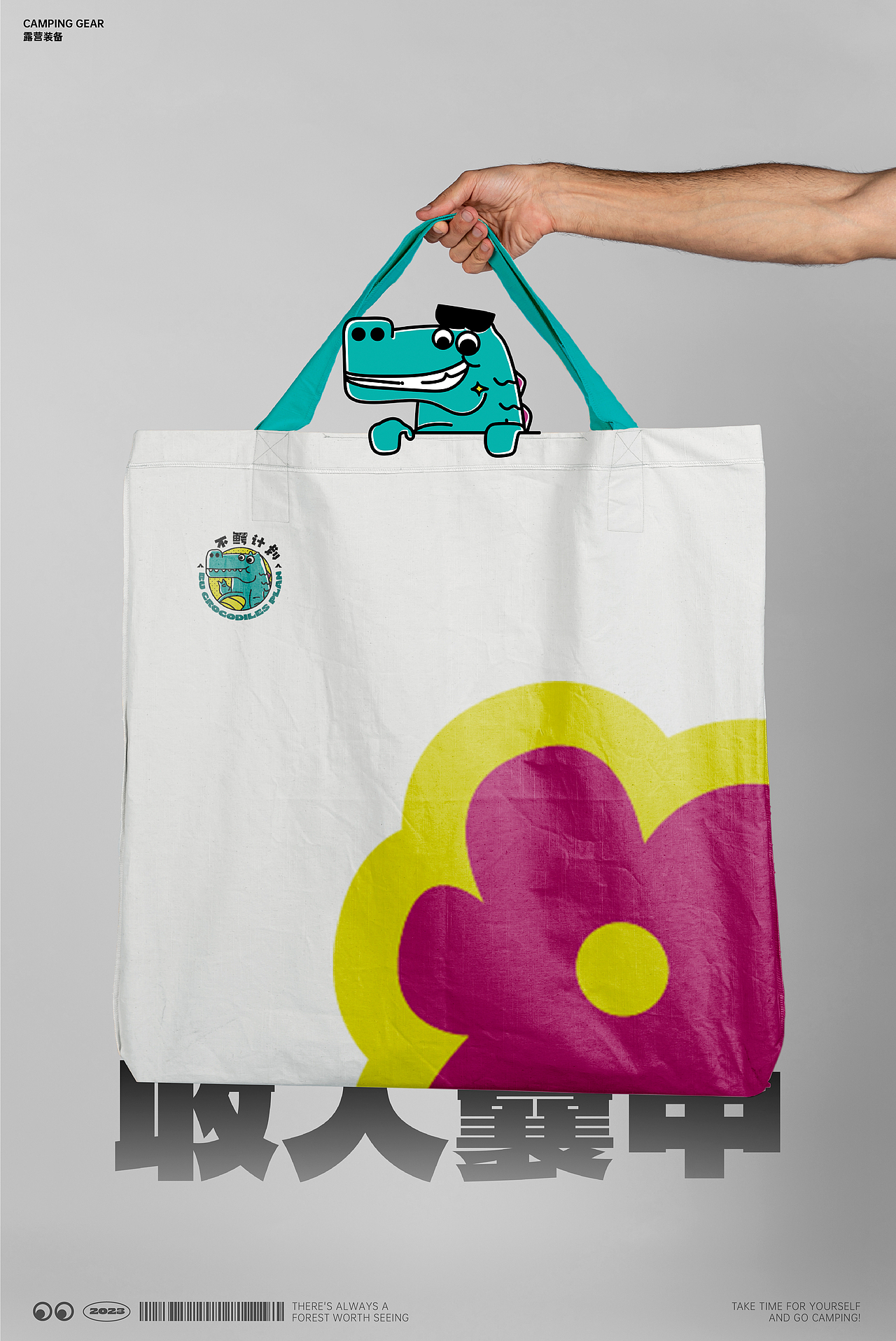 不鳄计划-露营营地品牌设计（图ZMzY1NzkzNTg4） - 品牌 - 站酷设计师设计师阿年原创素材 - 站酷ZCOOL