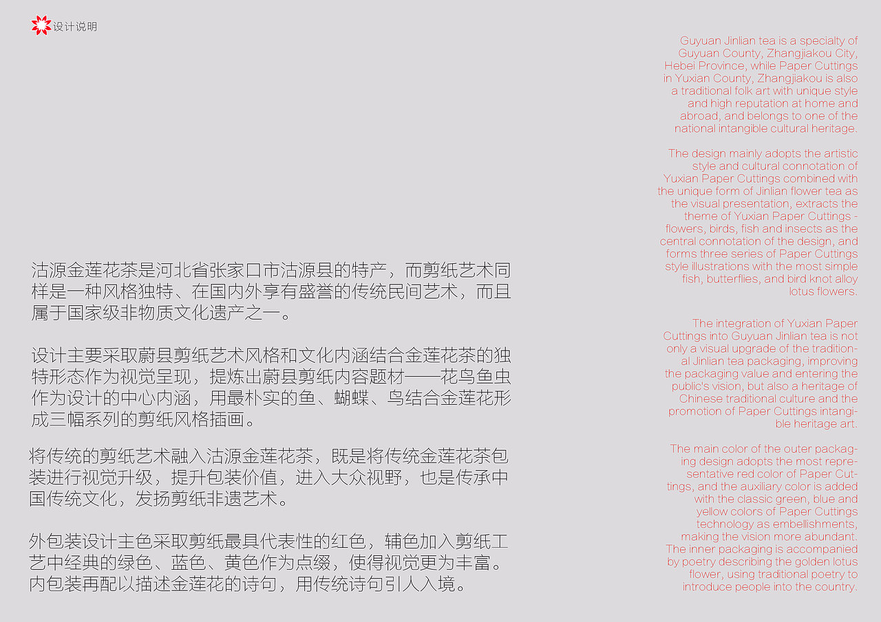 沽源金莲花茶非遗剪纸工艺包装设计