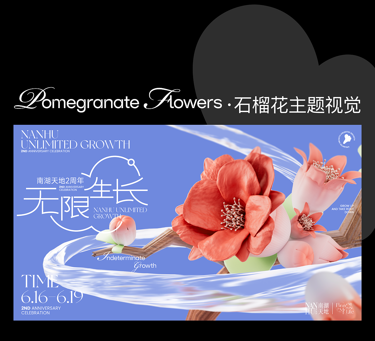 嘉兴南湖天地2周年视觉（图ZMzQ0NjE2MTY0） - 海报 - 站酷设计师XTION形动原创素材 - 站酷ZCOOL