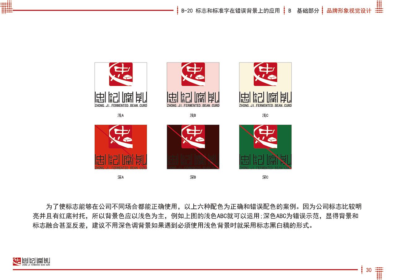 忠记腐乳品牌形象策划（图ZMzAzMjQ5MDky） - 书籍/画册 - 站酷设计师六月花原创素材 - 站酷ZCOOL