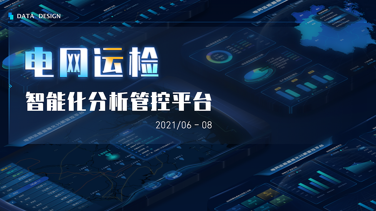 数据可视化-智能化分析管控（图ZMzA4ODQxMTIw） - 软件界面 - 站酷设计师ZXqianr原创素材 - 站酷ZCOOL