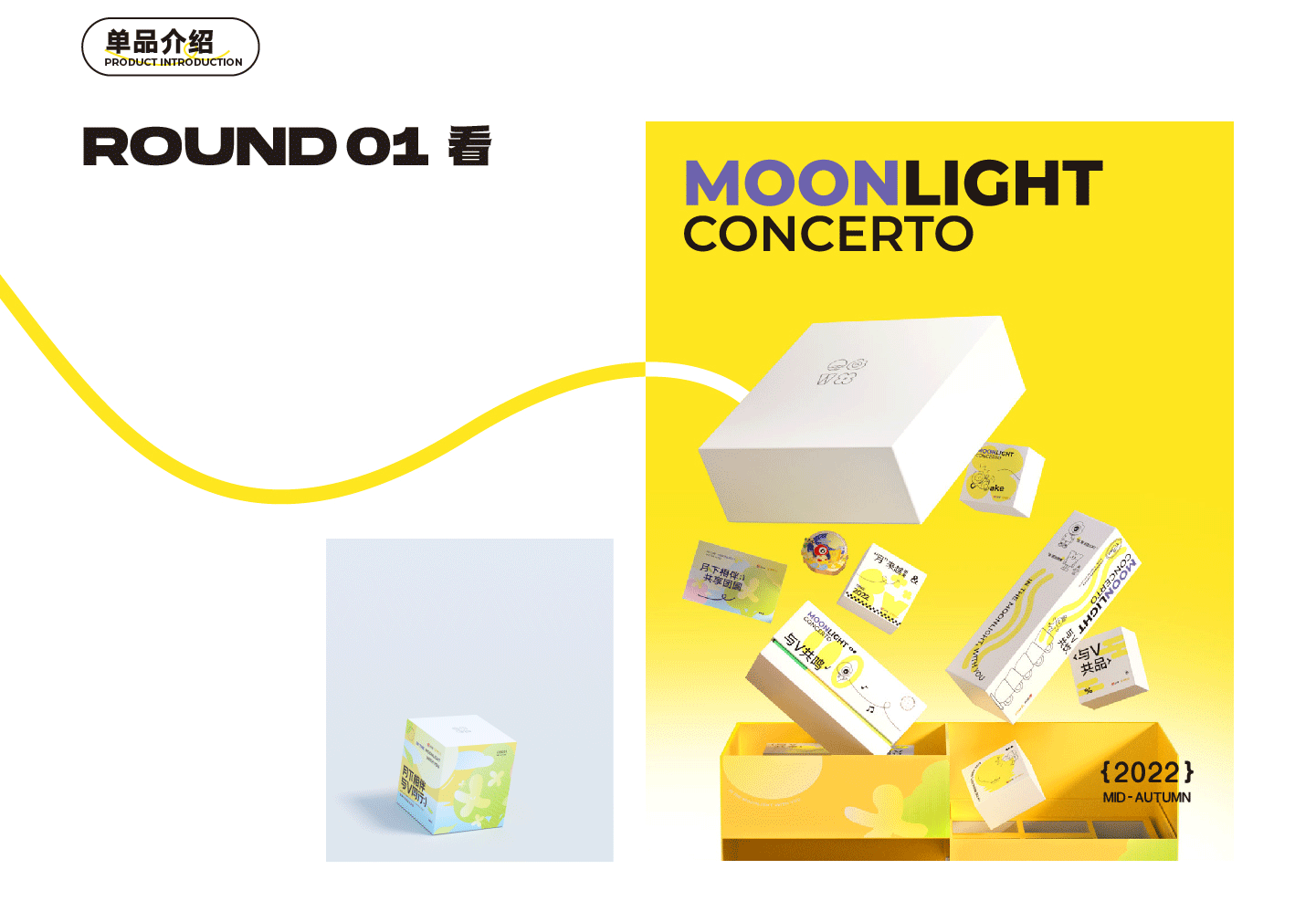 2022微博中秋限定礼盒