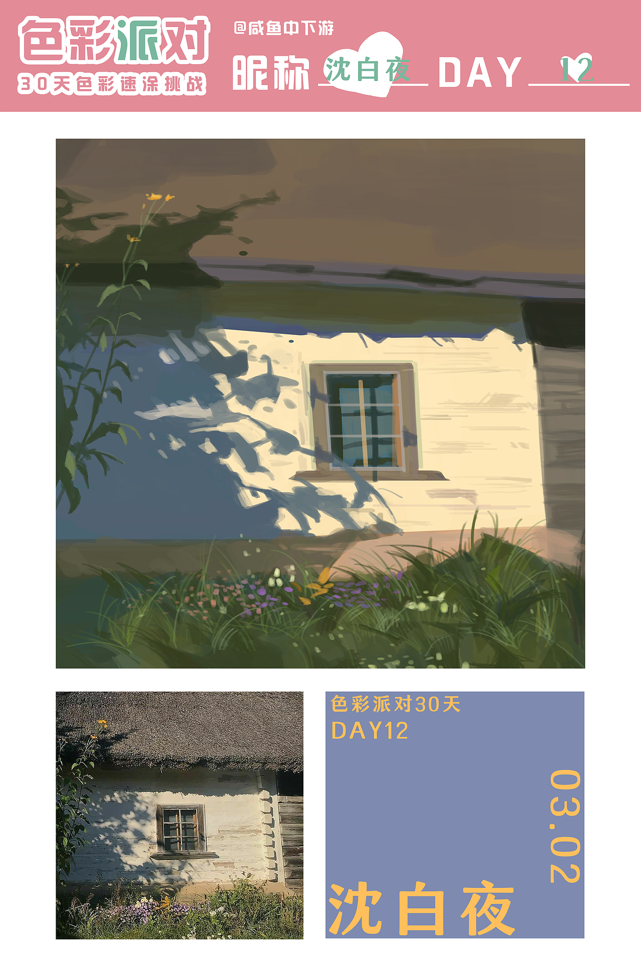 色彩派对30天- DAY12（图ZMzM1MzU5Njg0） - 商业插画 - 站酷设计师沈白夜原创素材 - 站酷ZCOOL