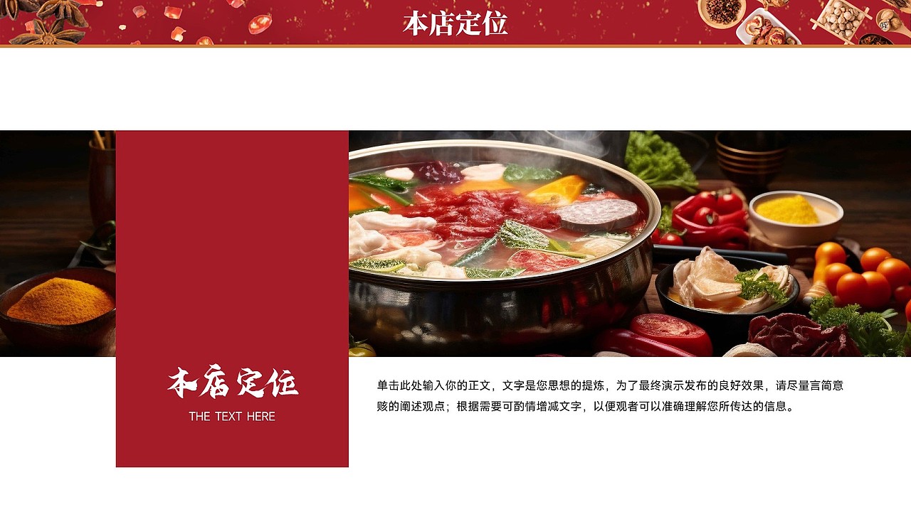 免费PPT模板！火锅干锅麻辣烫餐饮美食中餐西餐餐馆PPT（图ZMzUxODk4MDcy） - PPT/Keynote - 站酷设计师阿拉丁PPT原创素材 - 站酷ZCOOL