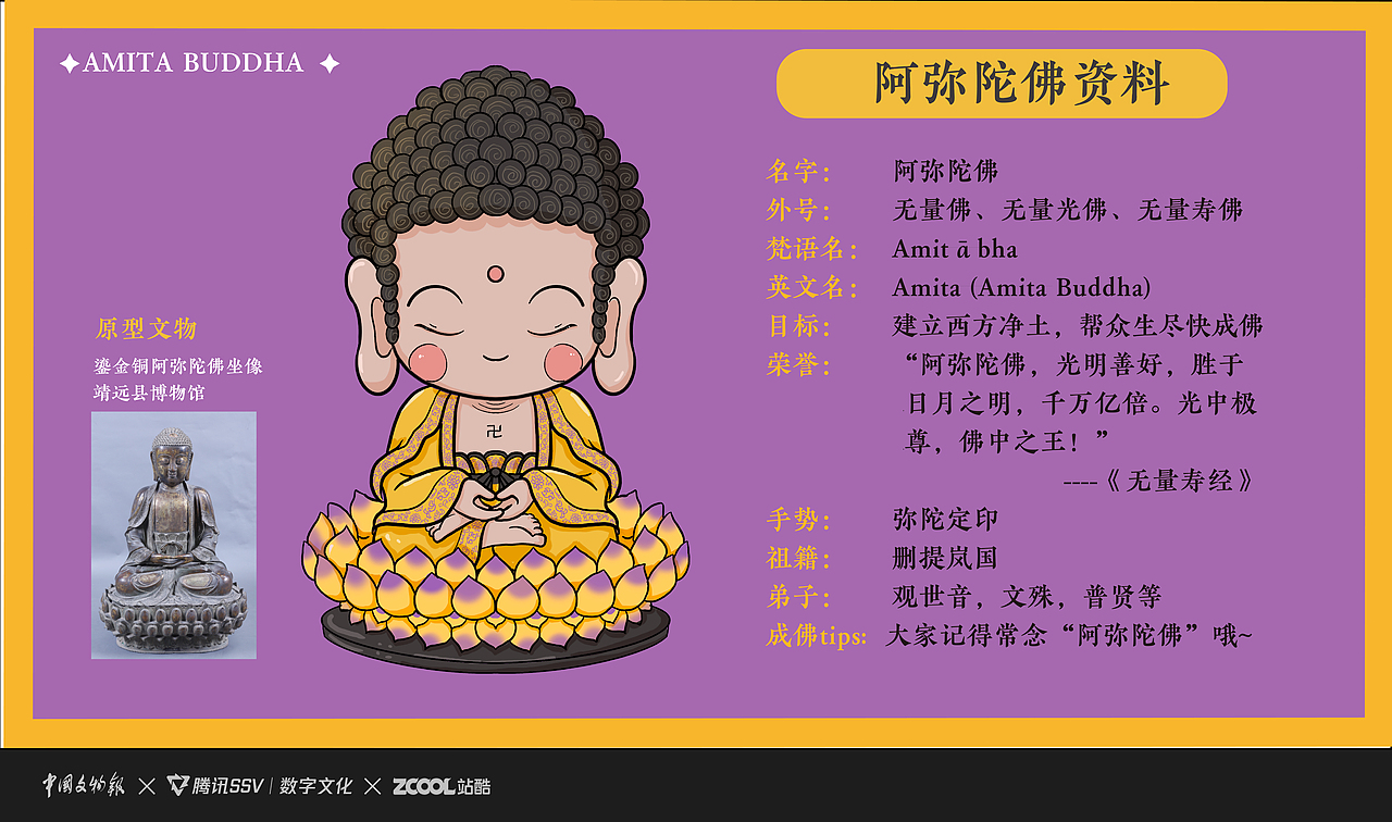 【古物焕新】- 阿弥陀佛卡通IP形象（图ZMzU3Mjc0MjI4） - 创作习作 - 站酷设计师圆梦0702原创素材 - 站酷ZCOOL