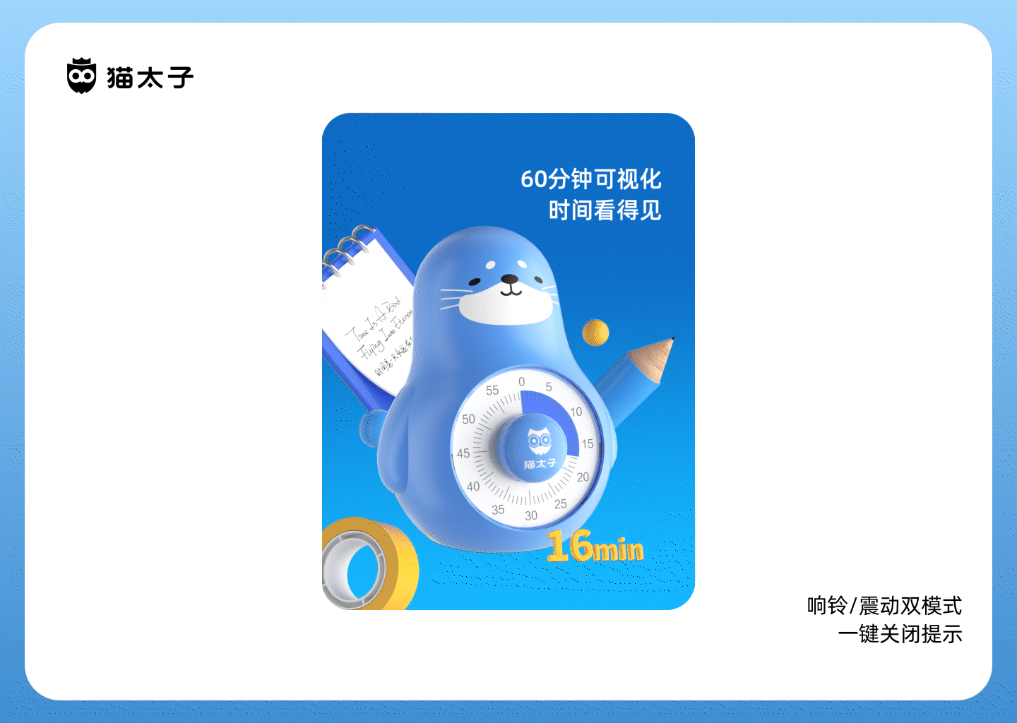 【卡通款可视化计时器】创意产品动画——C4D