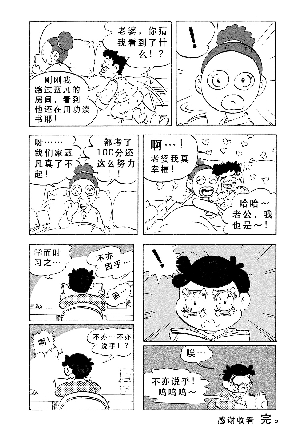 《甄凡不及格》