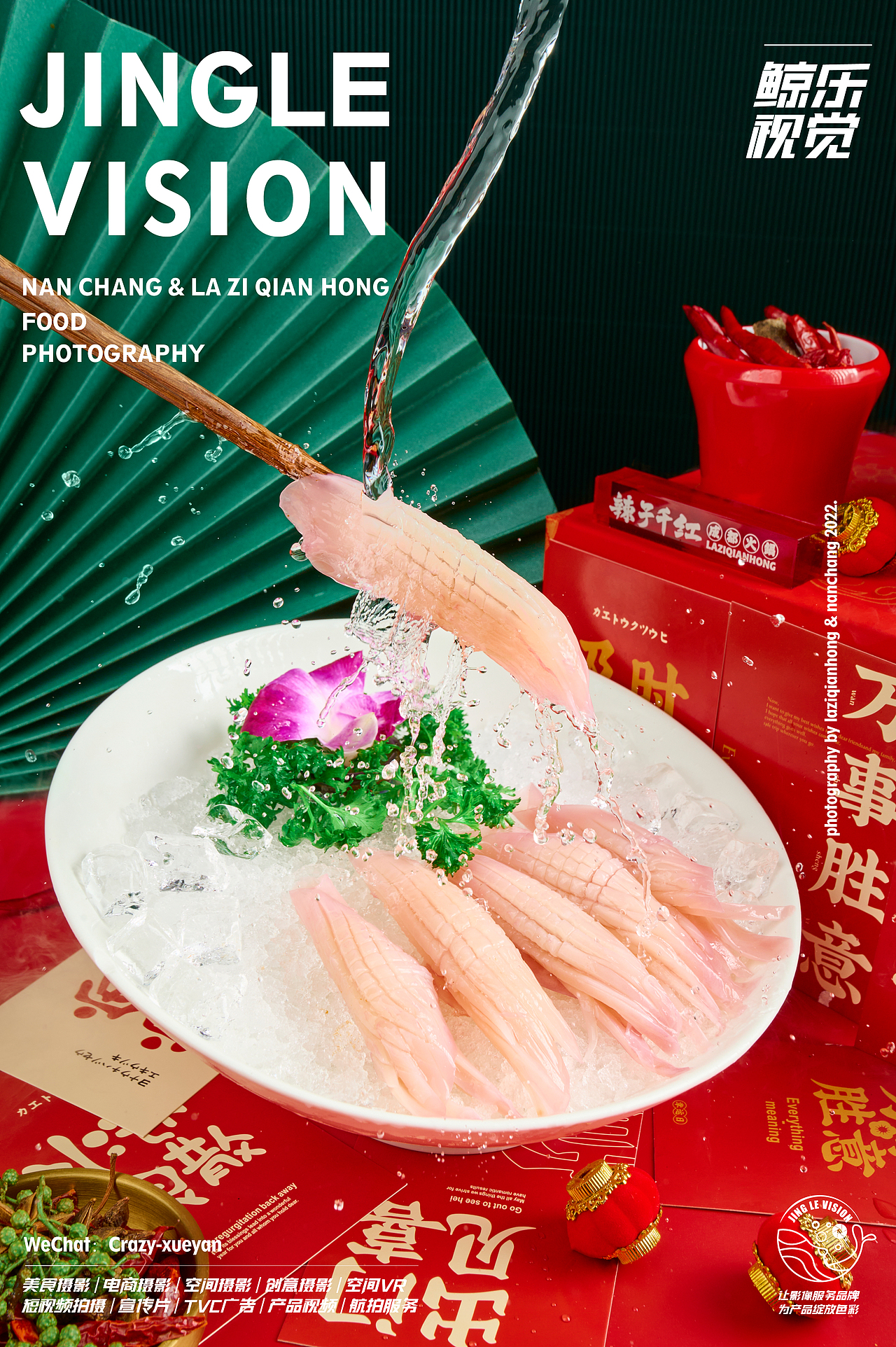 成都火锅菜品拍摄-辣子千红