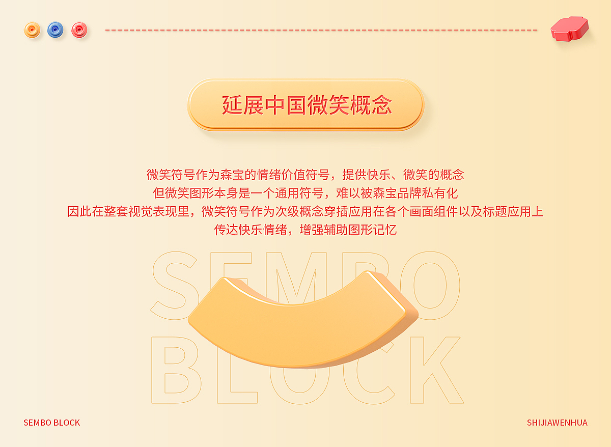 视加传媒 X 森宝积木品牌首页视觉升级全案（图ZMzIyMzIzODI4） - 品牌 - 站酷设计师视加传媒原创素材 - 站酷ZCOOL