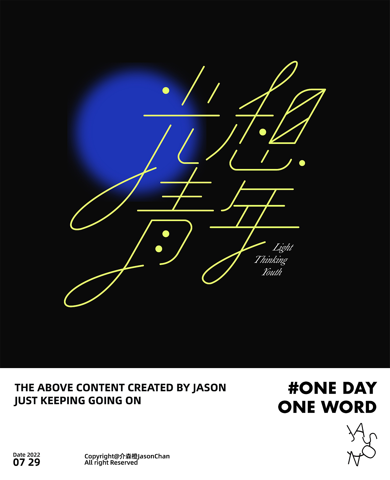 光想青年/原创字体设计（图ZMzEwNTA5MDgw） - 字体/字形 - 站酷设计师介森橙JasonChan原创素材 - 站酷ZCOOL