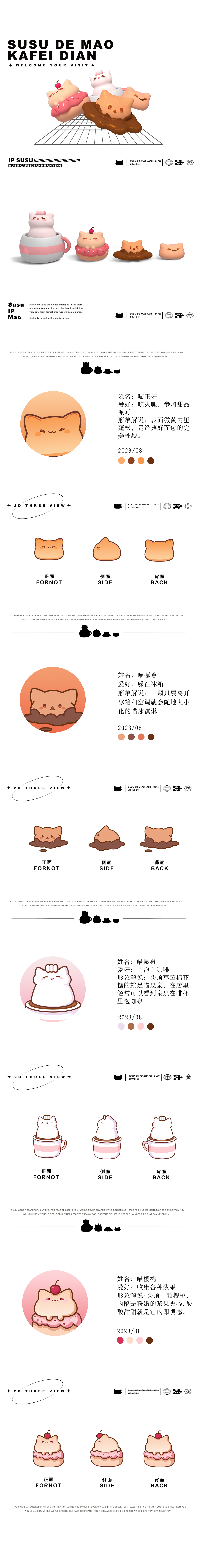 品牌家族ip--苏苏的猫咖啡店