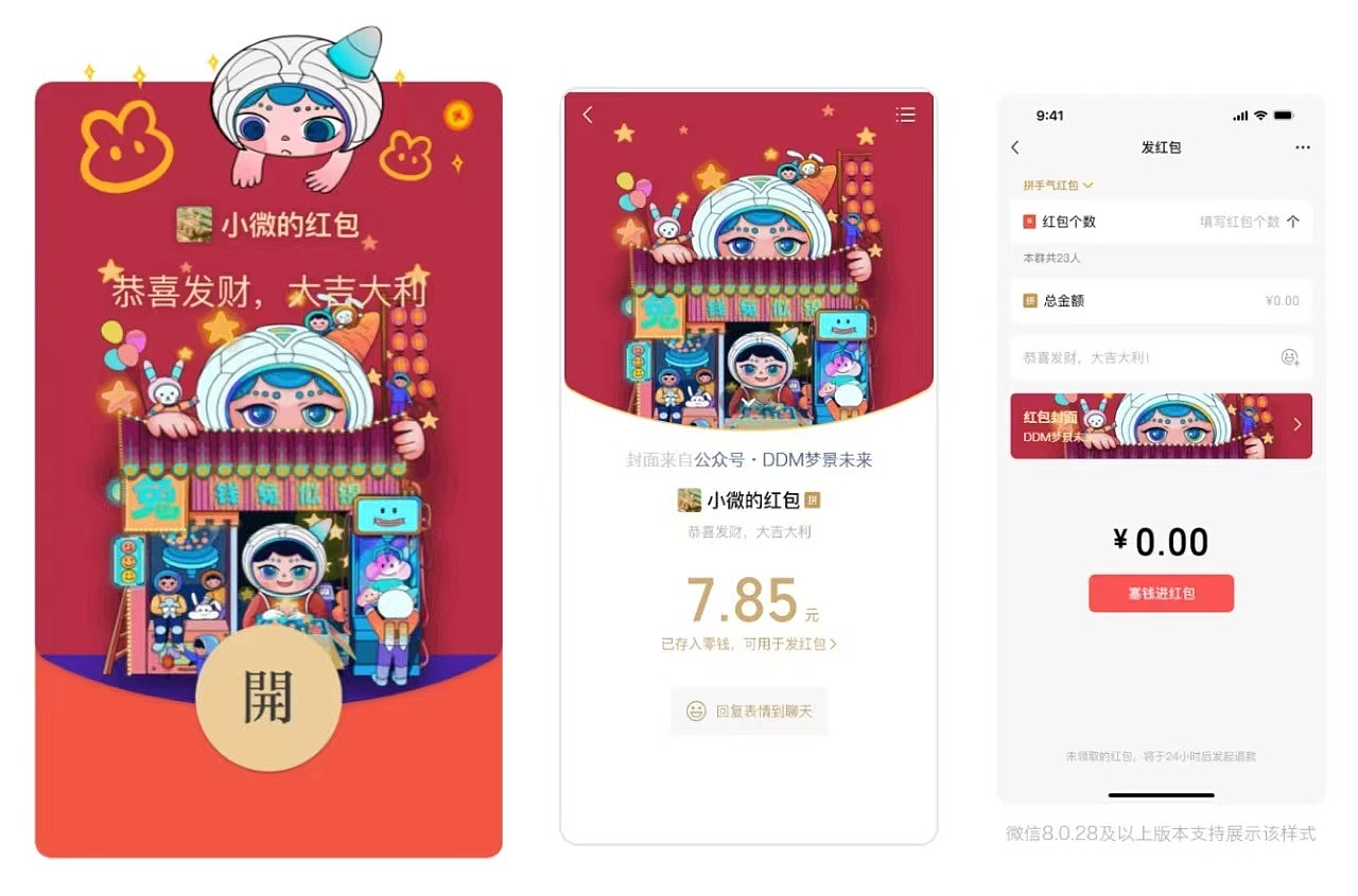 DDM梦景未来 | 奥宇宙TATA红包封面上线啦~~~（图ZMzI4MTY4Mzgw） - IP形象 - 站酷设计师DDM梦景未来原创素材 - 站酷ZCOOL