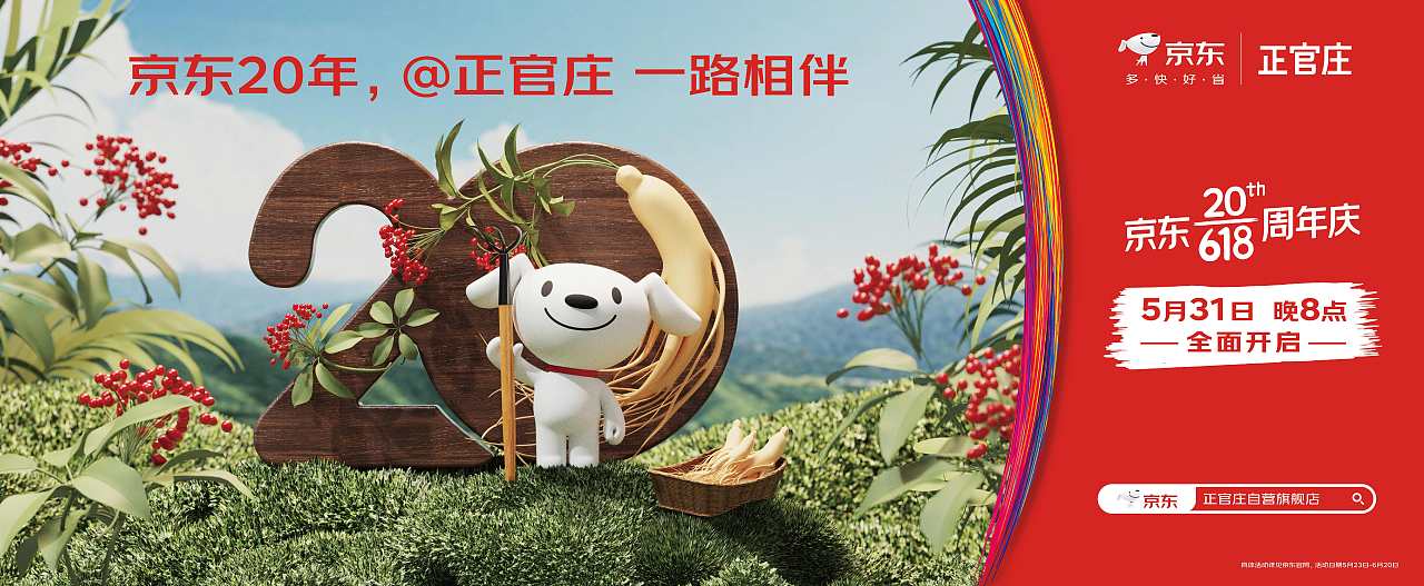 这个20有点东西!京东20年品牌联合大赏!(图ZMzQxMDQxMjg4) - Motion Graphic - 站酷设计师INFINI映纷创意原创素材 - 站酷ZCOOL