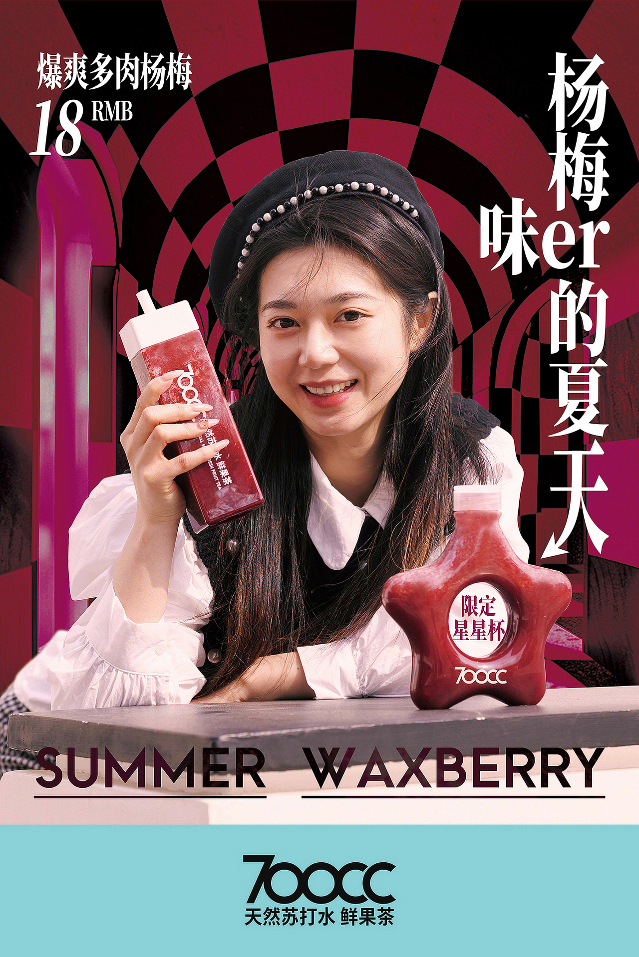 海报丨杨梅味er的夏天（图ZMzY4MDI5NTI0） - 海报 - 站酷设计师Kiki琪琪怪怪原创素材 - 站酷ZCOOL
