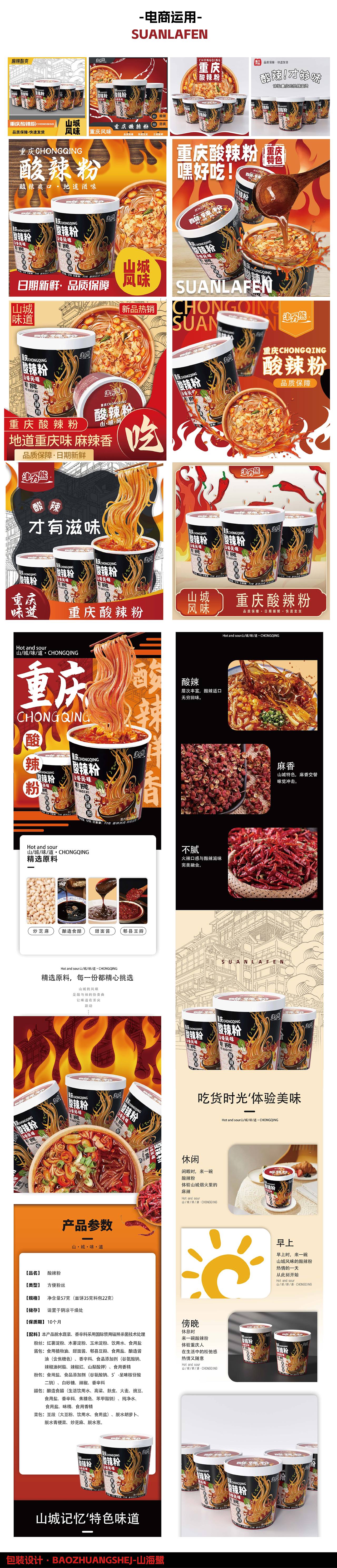 酸辣粉包装设计