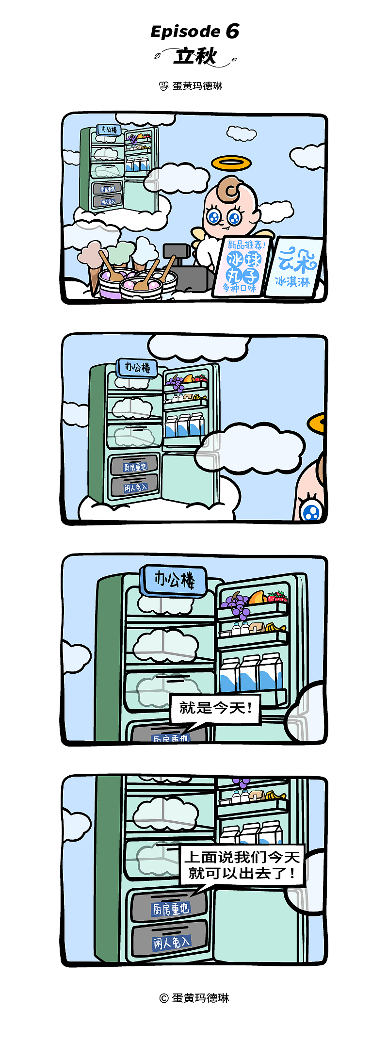 酷暑放个假科普|漫画合集