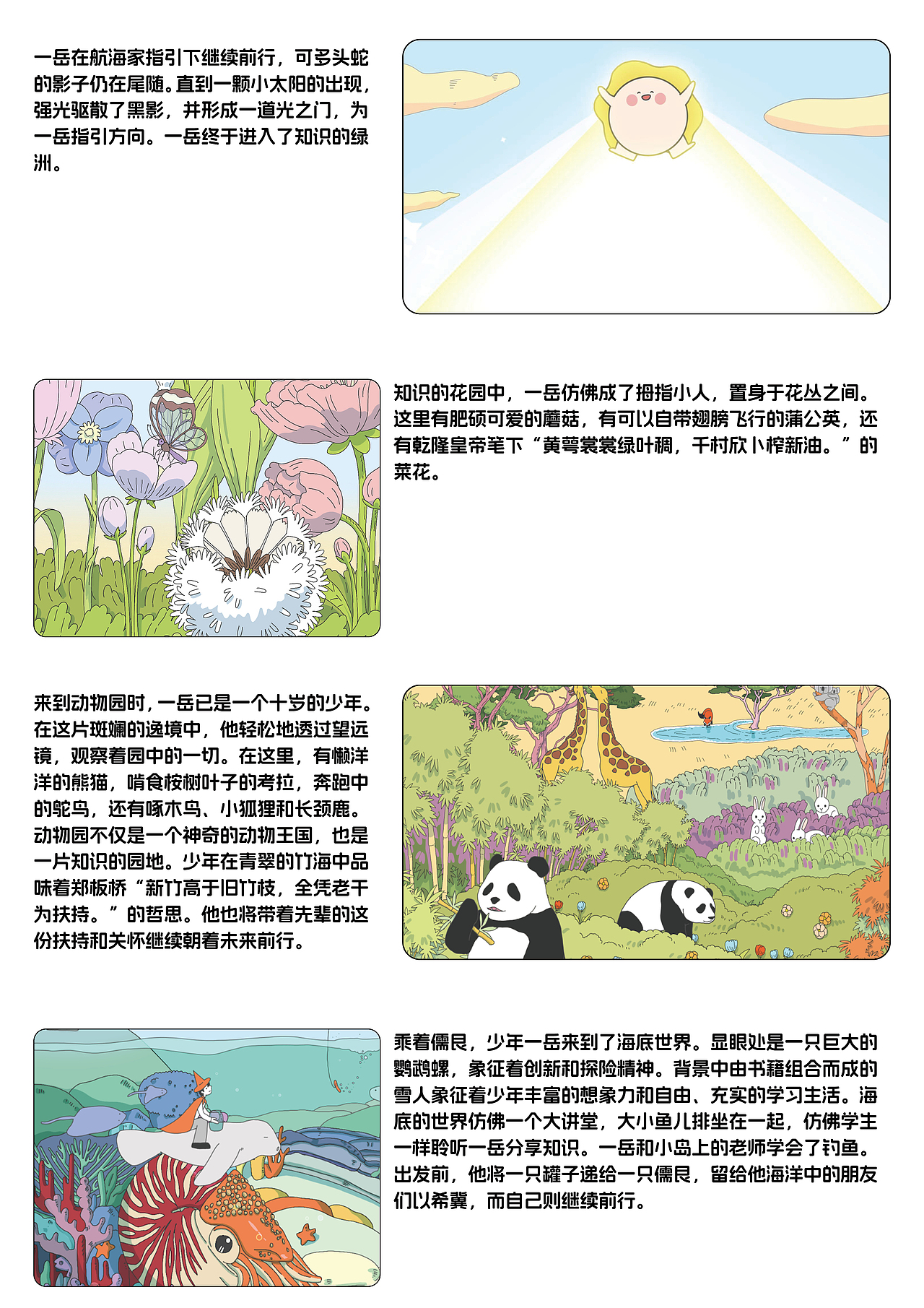 [ 绿洲 OASIS ] 抖音青少年动画短片（图ZMzY5ODc1MjIw） - 宣传片 - 站酷设计师Jackie动画原创素材 - 站酷ZCOOL