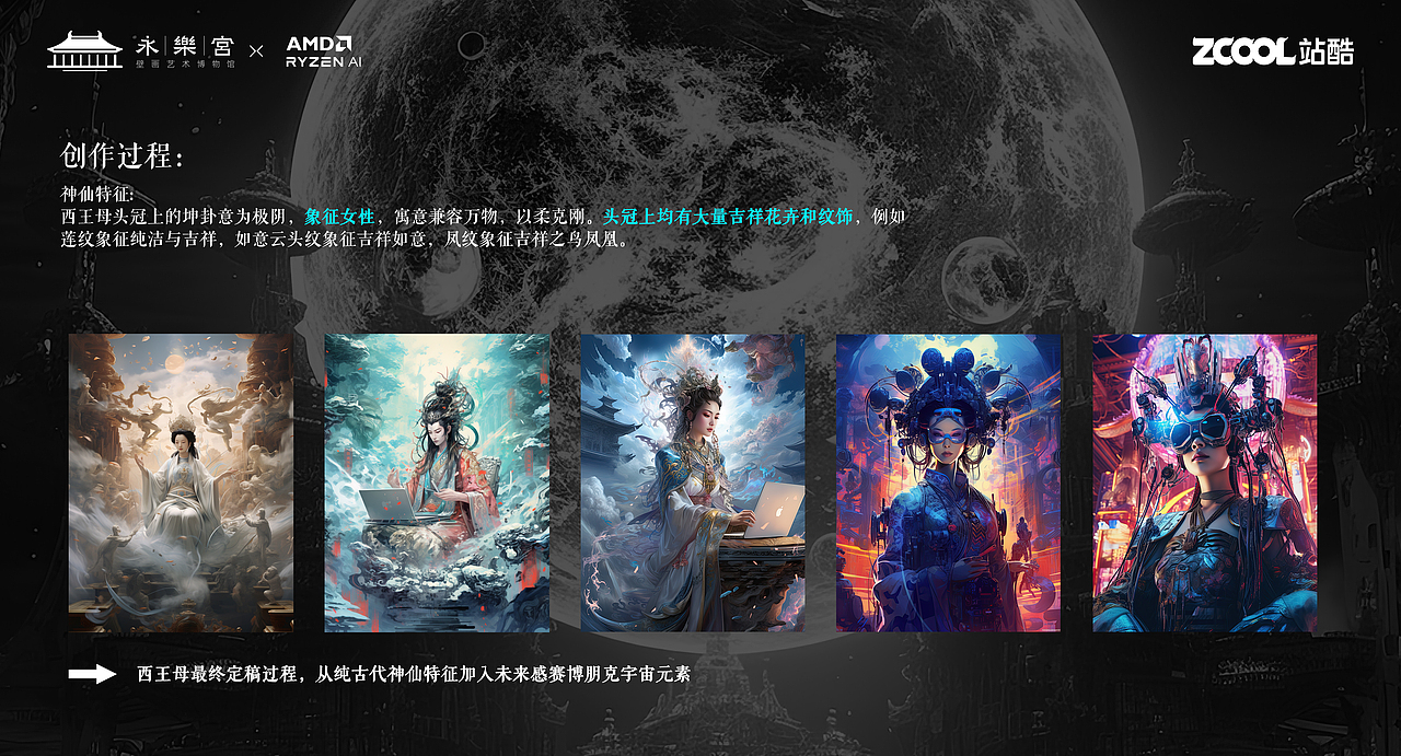 《永乐宫》宇宙概念赛博神仙，我AI了（图ZMzU3MDY5ODA0） - AI作品 - 站酷设计师虾画儿原创素材 - 站酷ZCOOL