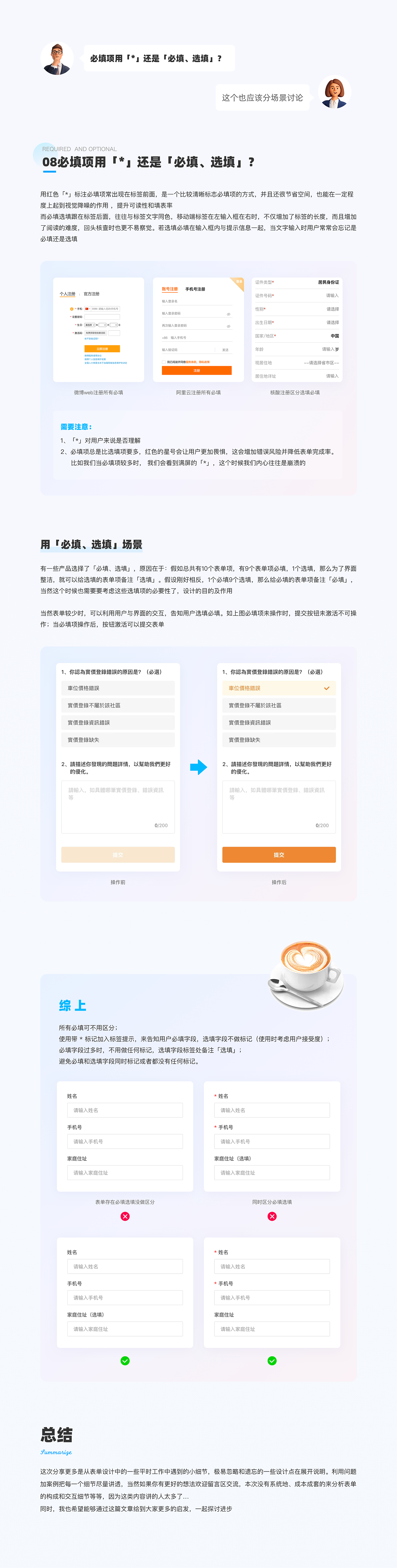 产品设计必懂的体验小细节，你知道吗？（图ZMzAyODI4NjIw） - 其他UI - 站酷设计师见贤设计笔记原创素材 - 站酷ZCOOL