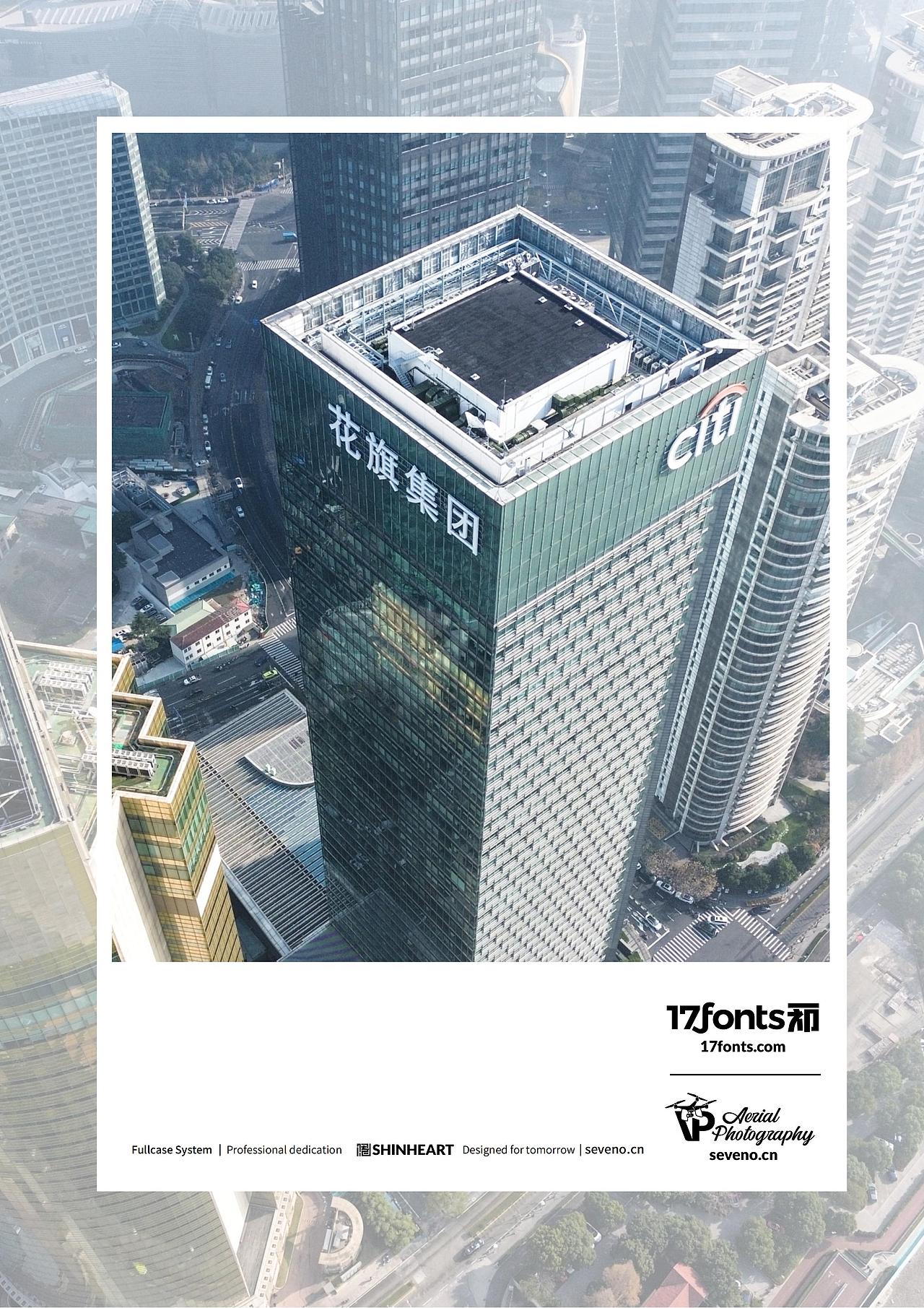 上海因心一祁造字最美中国航拍作品之魅力上海(四)（图ZMzY0NDg0NzA4） - 风光摄影 - 站酷设计师INHEART上海因心原创素材 - 站酷ZCOOL